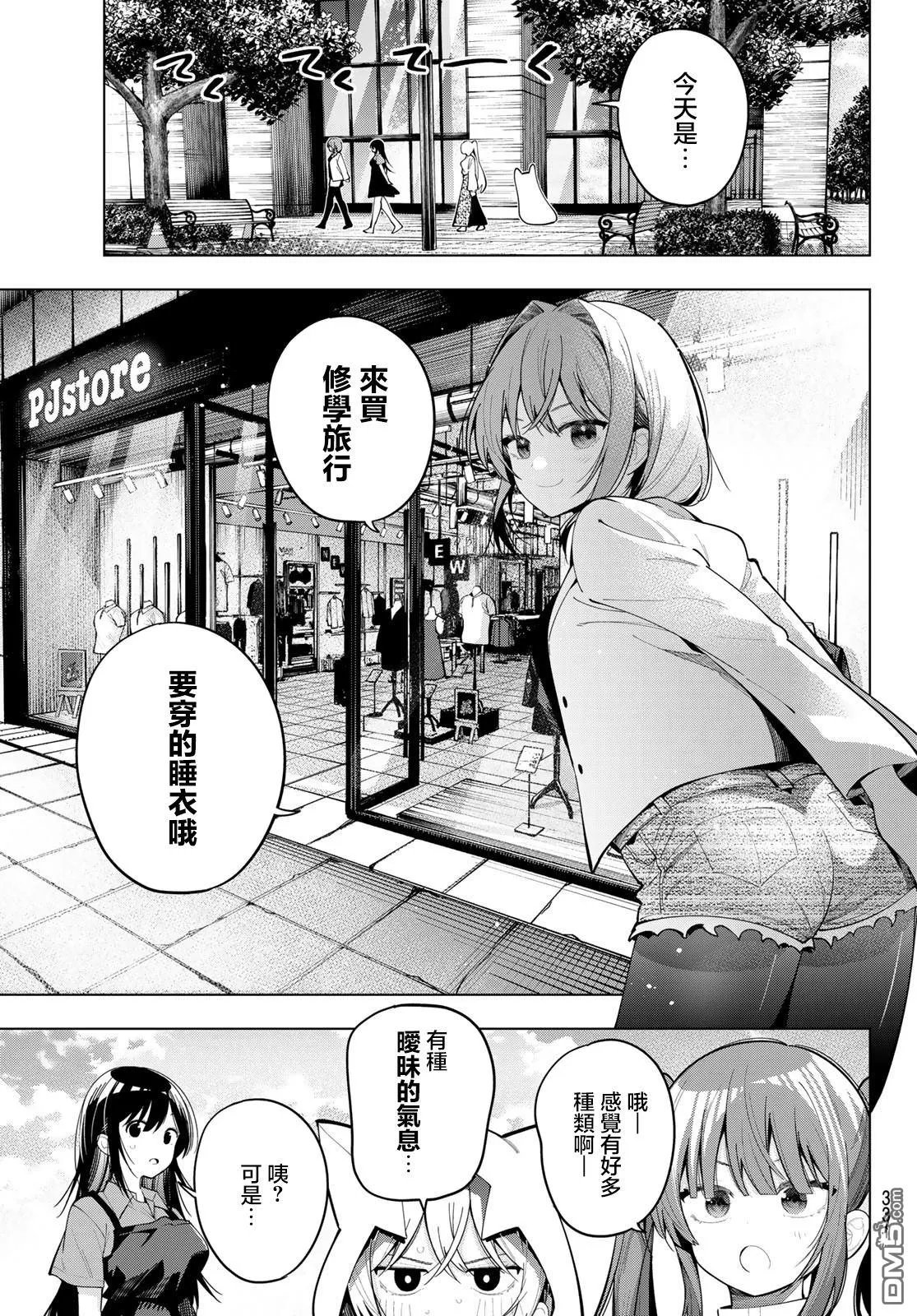 第85话 第3页