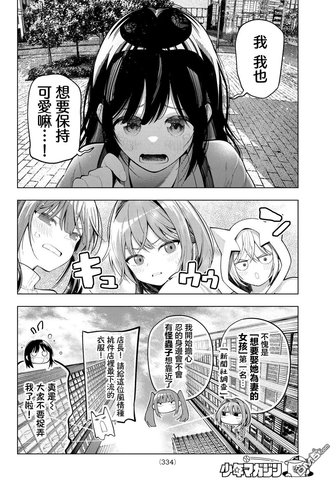 第85话 第6页