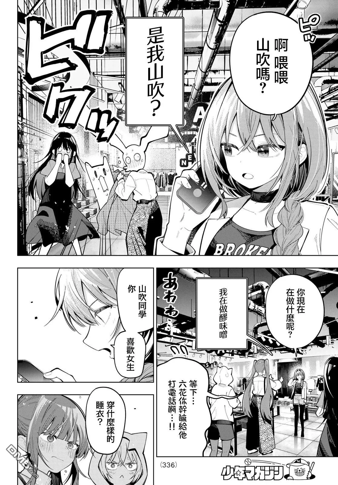 第85话 第8页