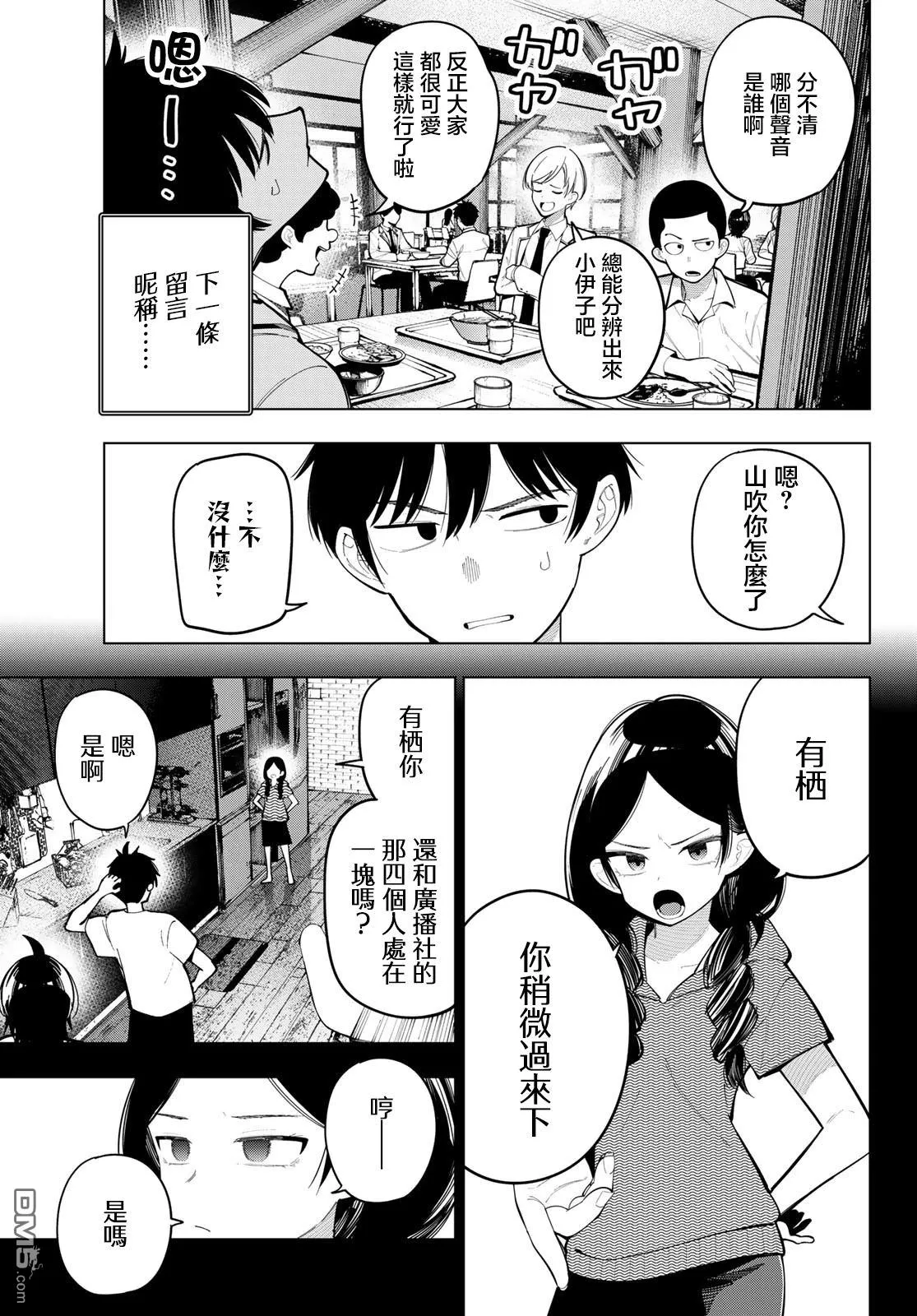第86话 第3页