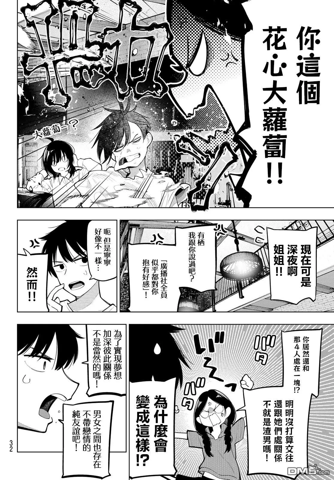 第86话 第4页