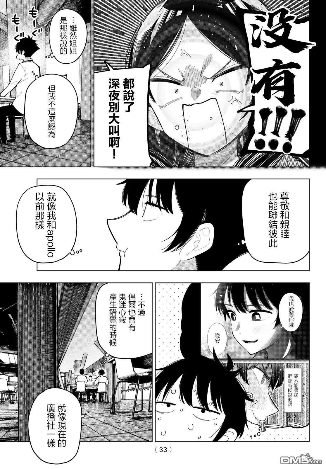 第86话 第5页