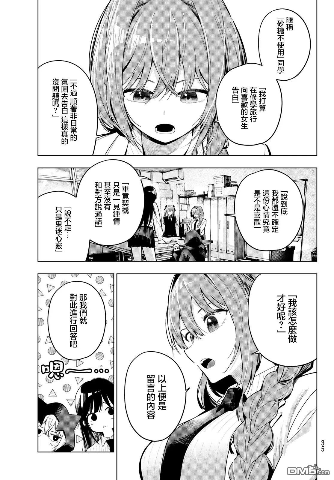 第86话 第7页
