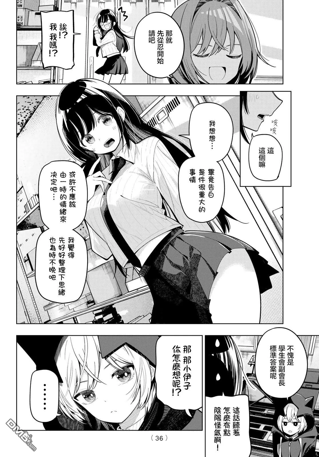 第86话 第8页