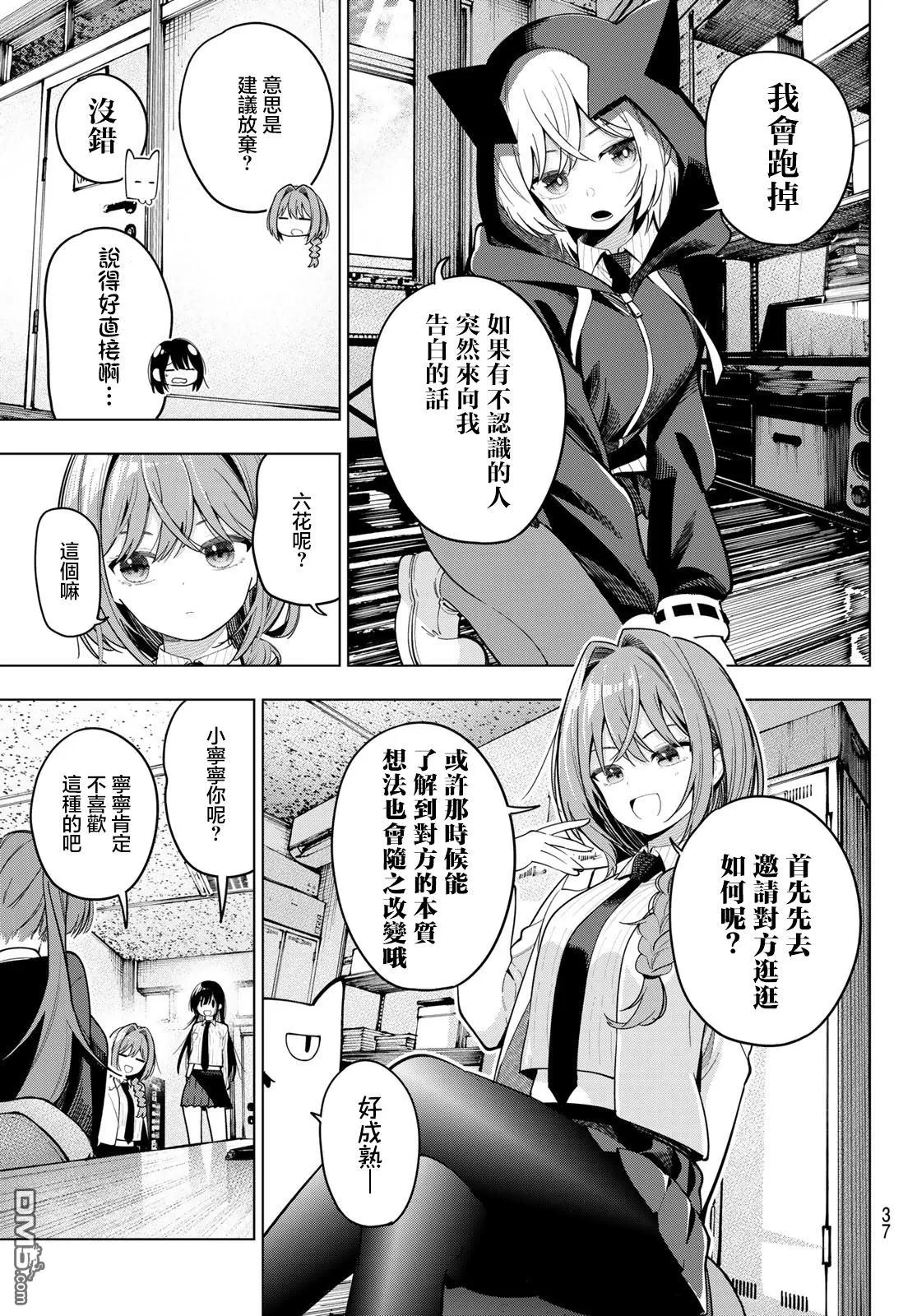 第86话 第9页