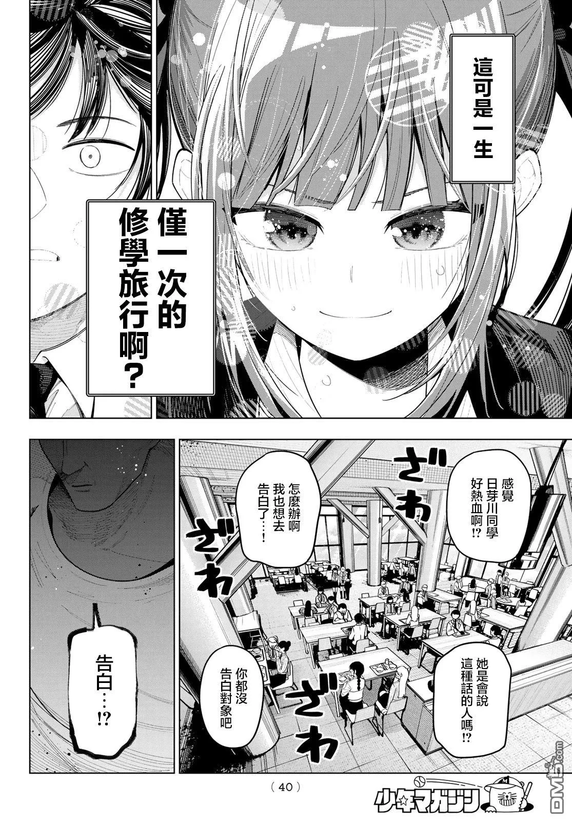 第86话 第12页