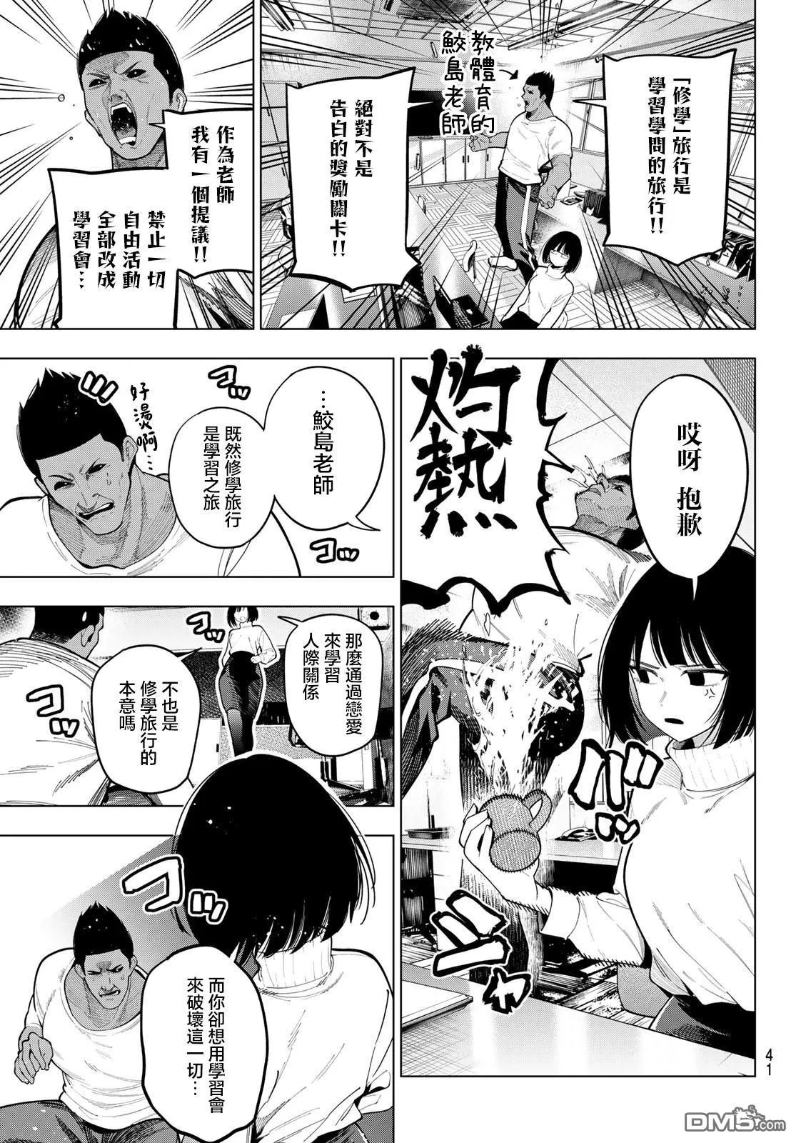 第86话 第13页