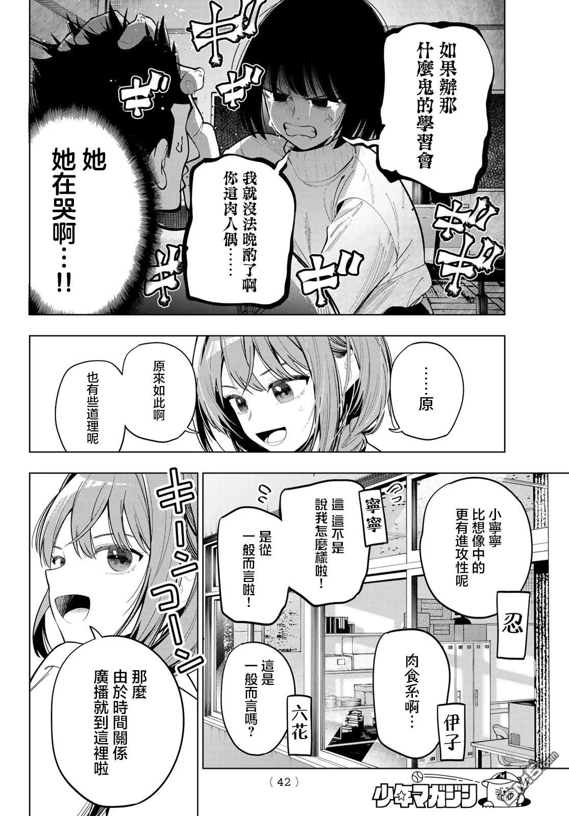 第86话 第14页