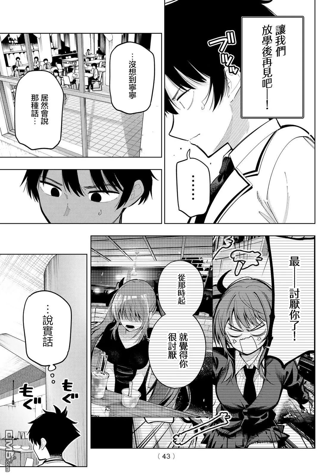 第86话 第15页