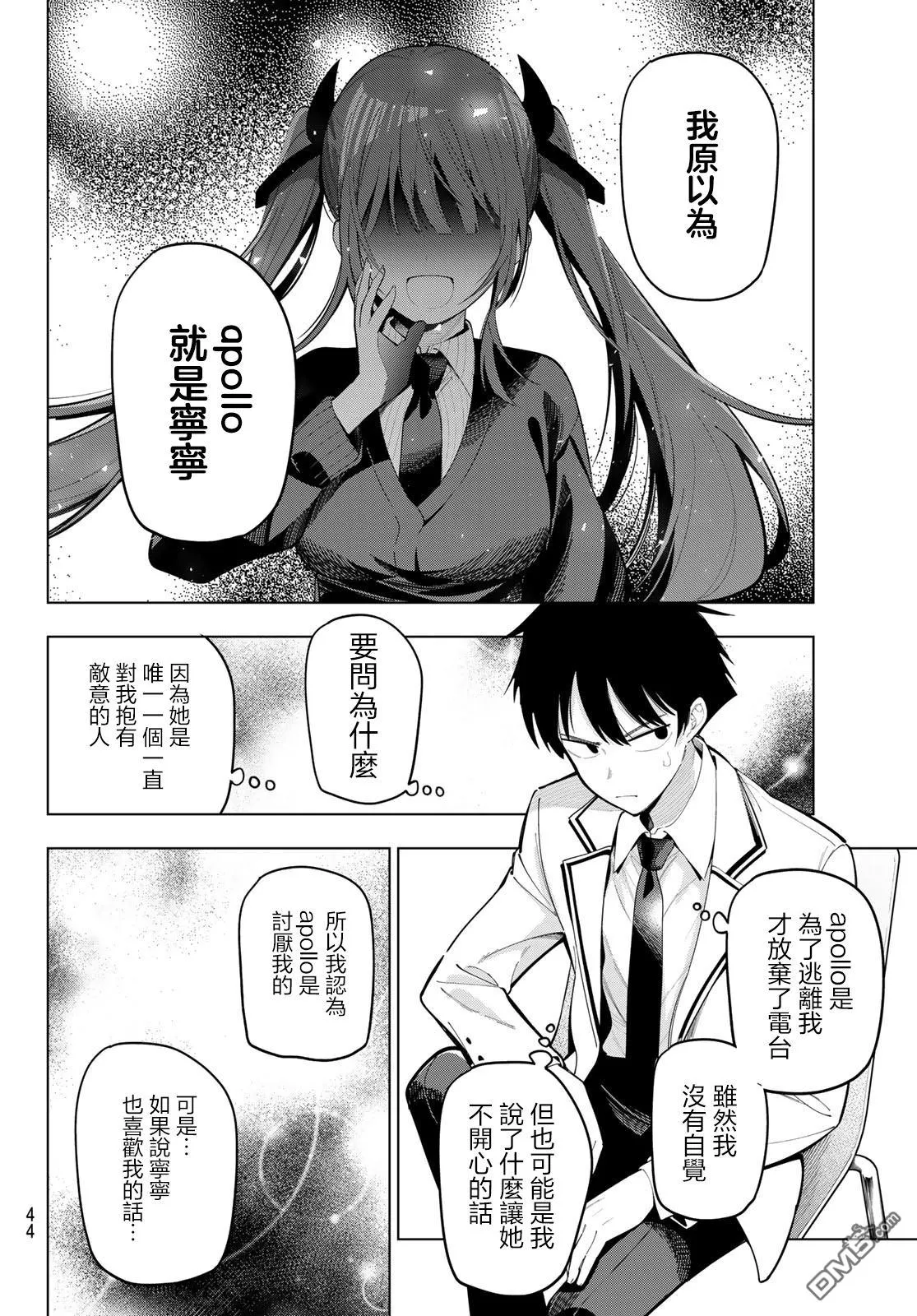 第86话 第16页