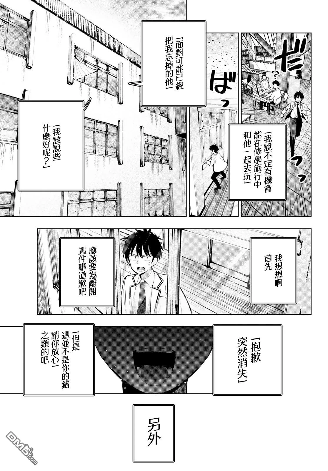 第86话 第19页