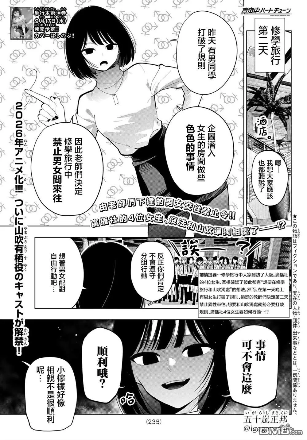 第88话 第1页