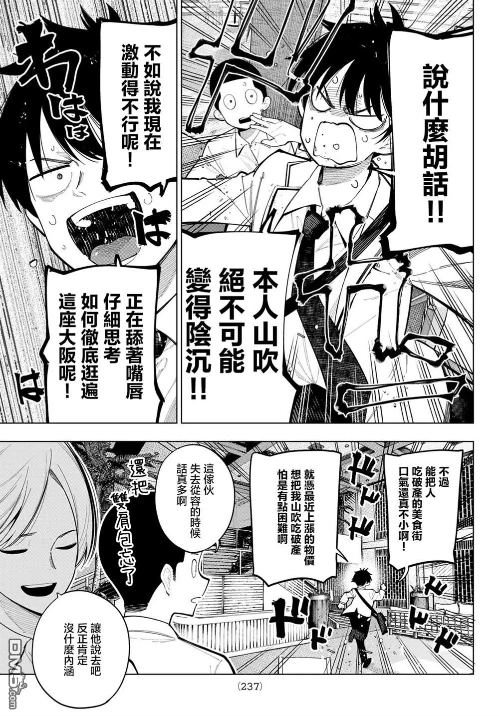 第88话 第3页