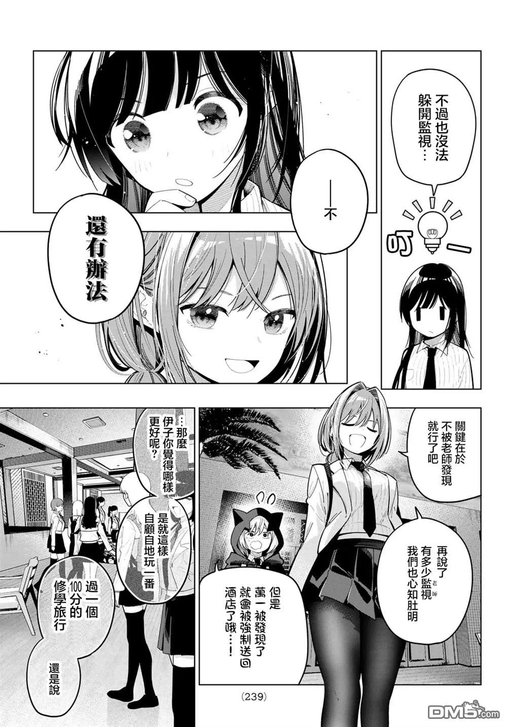 第88话 第5页