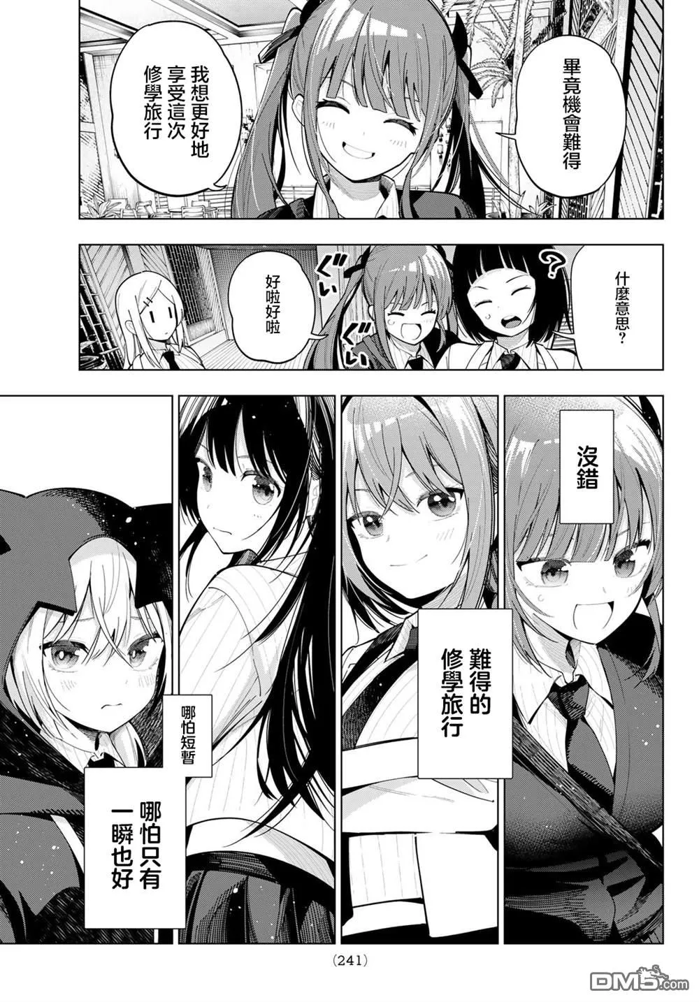 第88话 第7页
