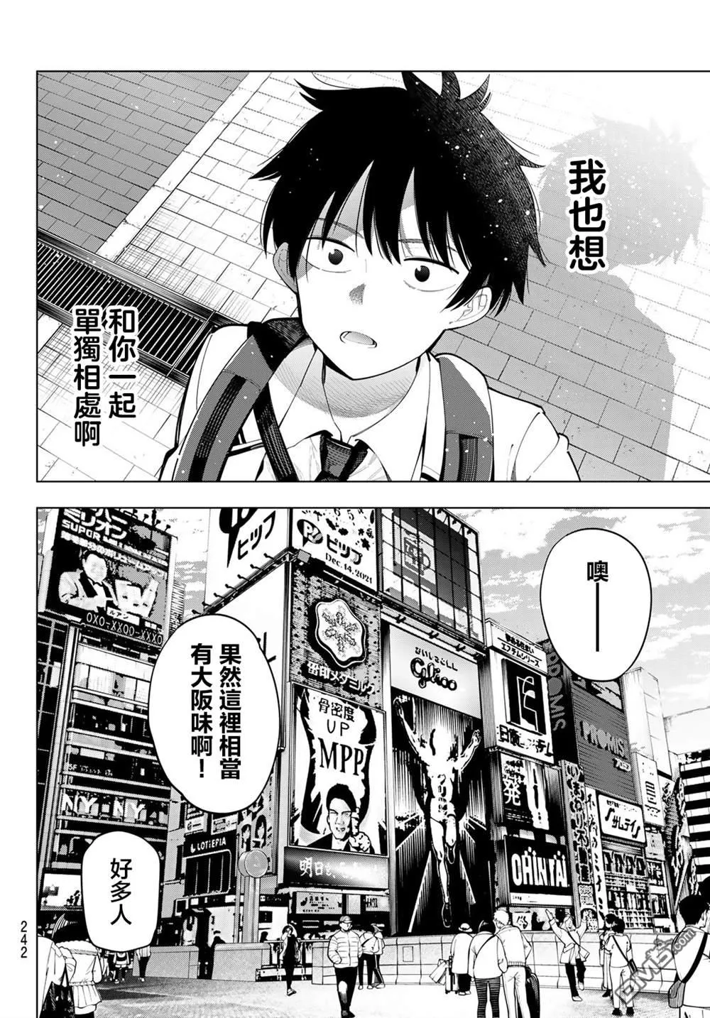 第88话 第8页