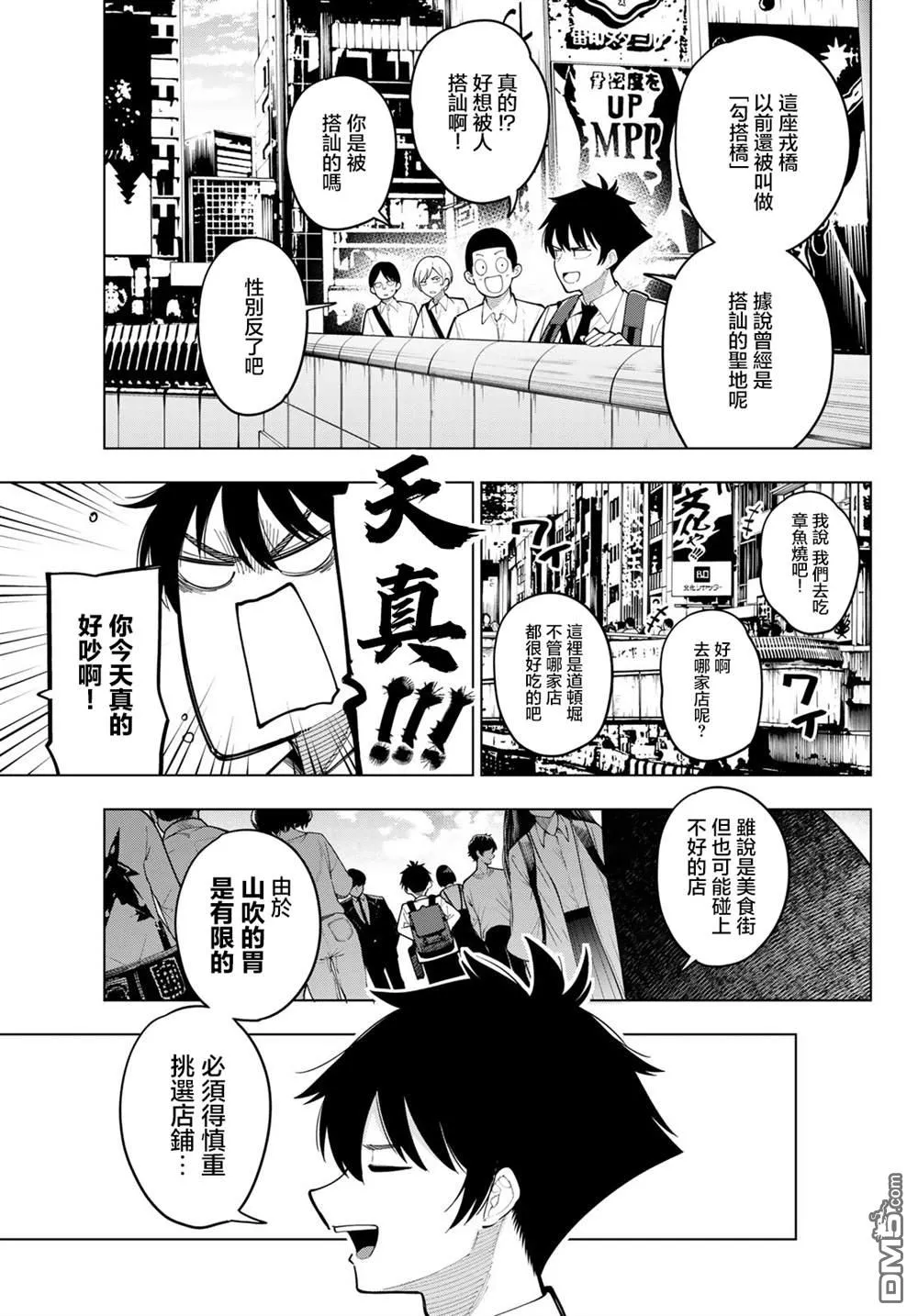 第88话 第9页