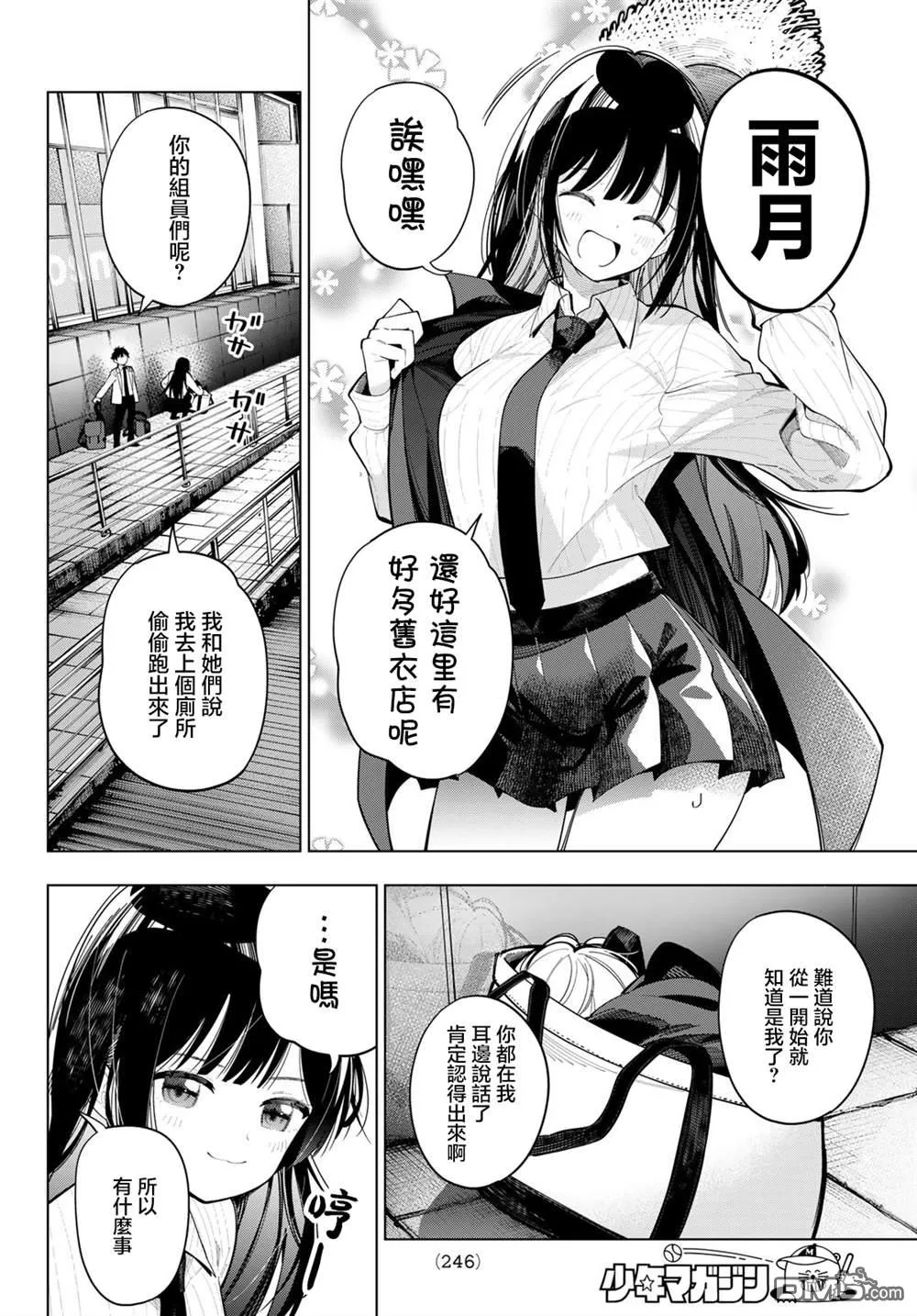 第88话 第12页