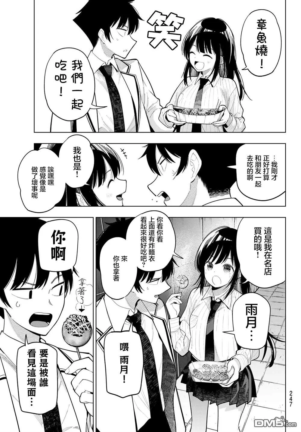 第88话 第13页