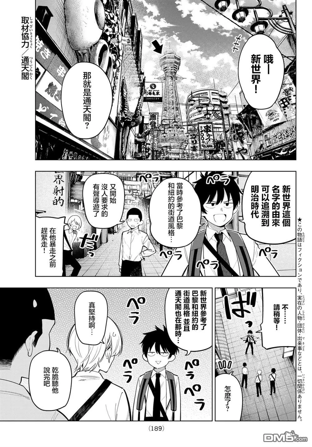 第89话 第3页