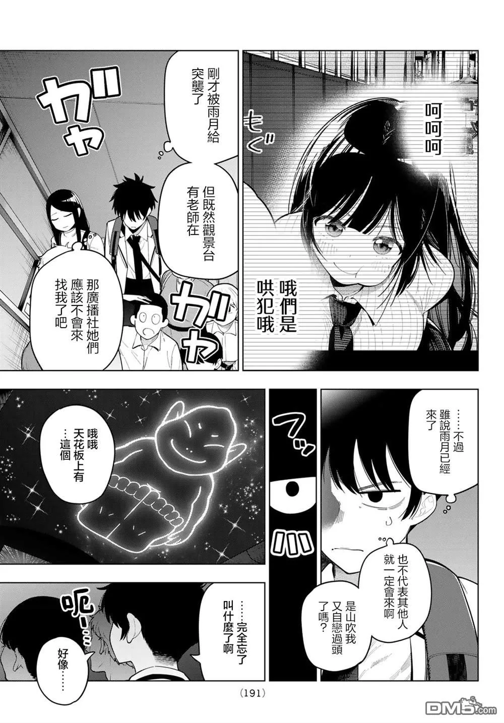 第89话 第5页