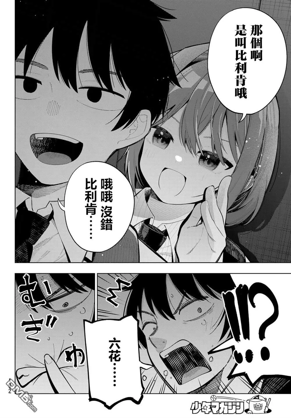 第89话 第6页