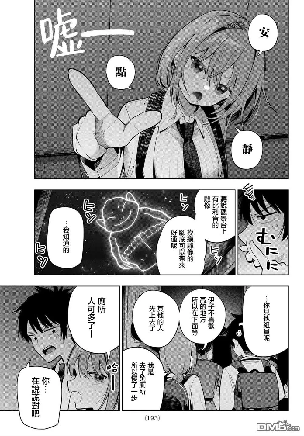 第89话 第7页