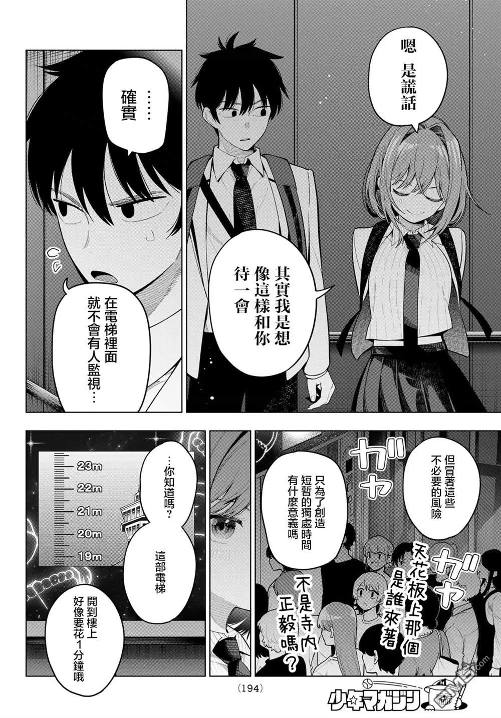 第89话 第8页