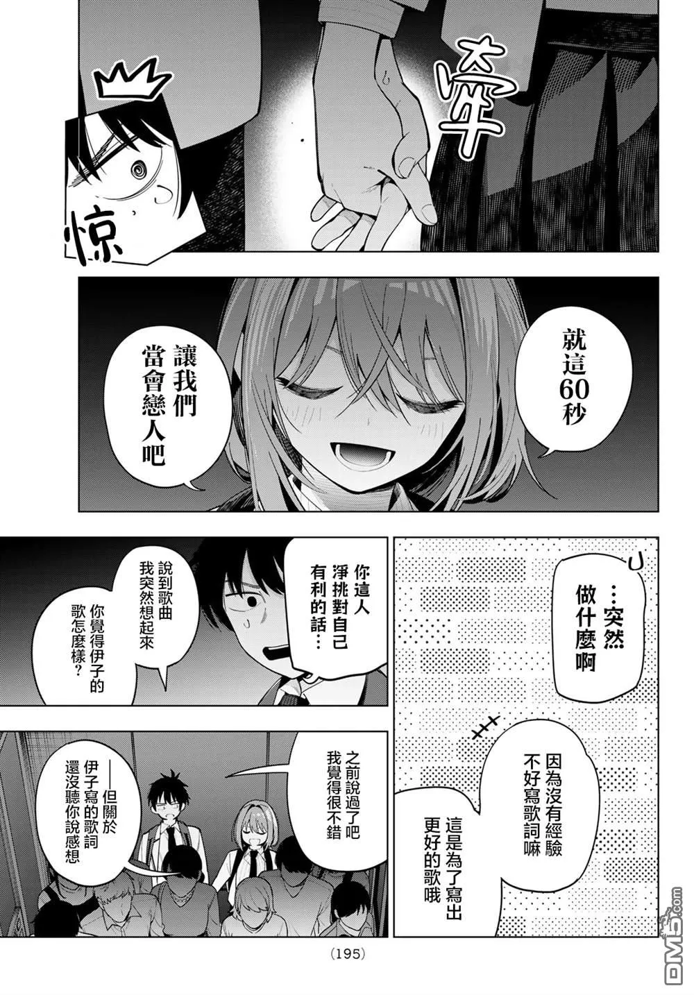 第89话 第9页