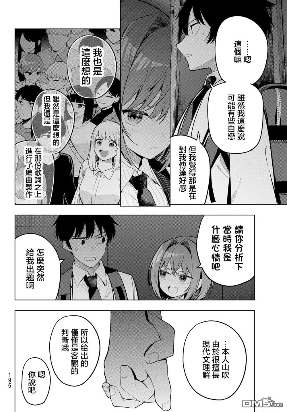 第89话 第10页
