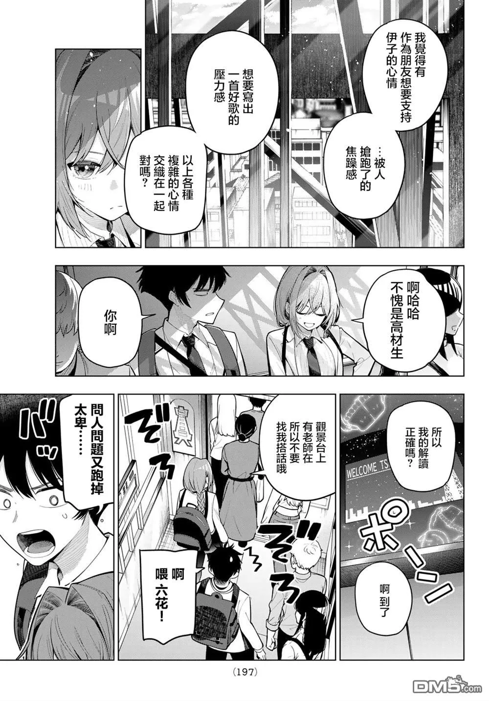 第89话 第11页
