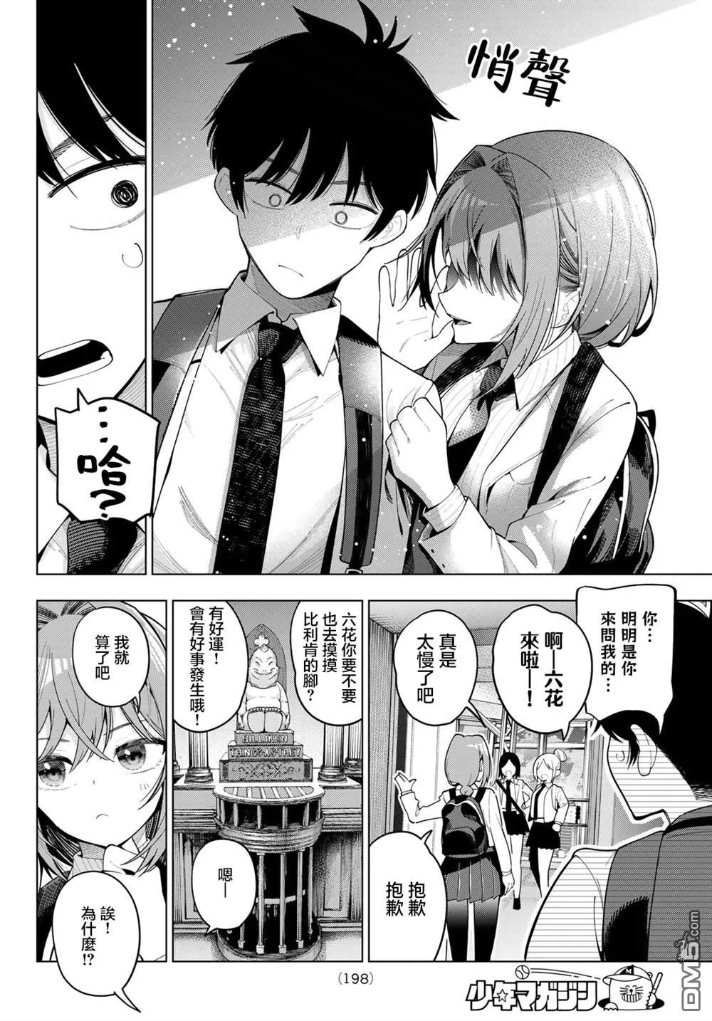 第89话 第12页