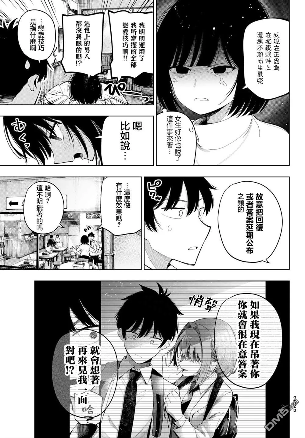 第89话 第19页