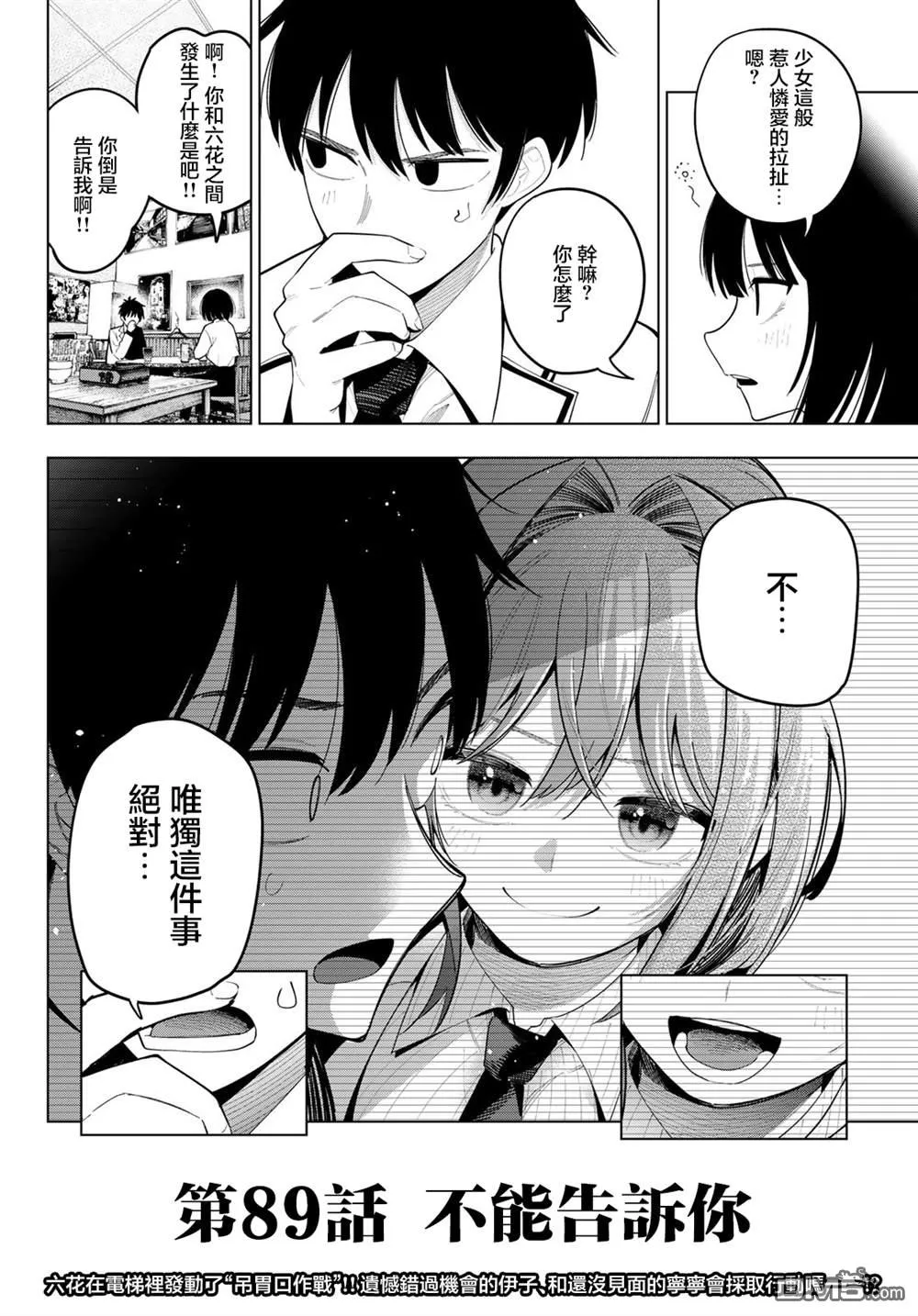 第89话 第20页