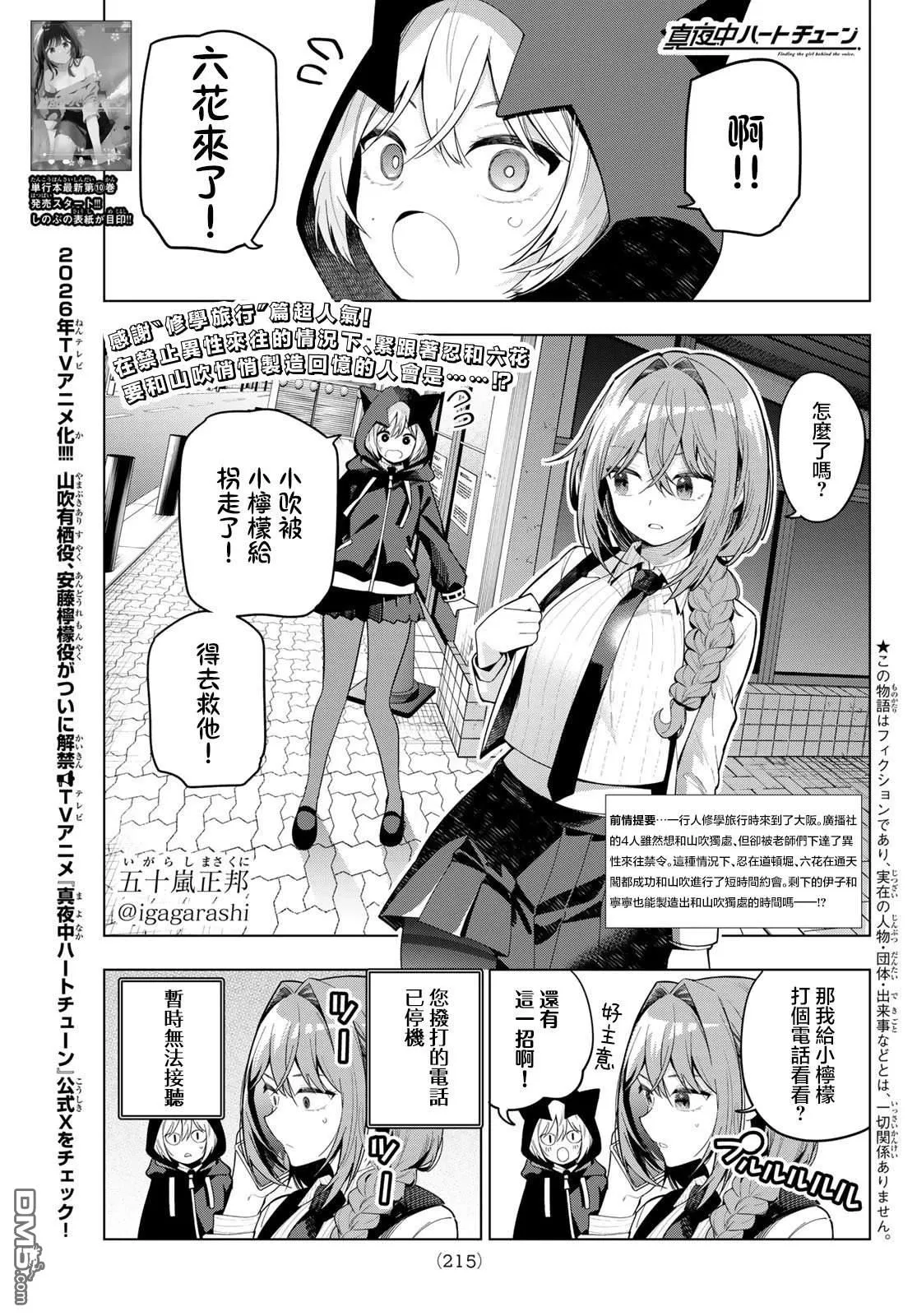 第90话 第1页