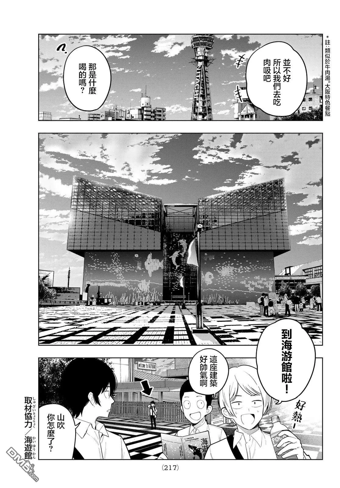 第90话 第3页