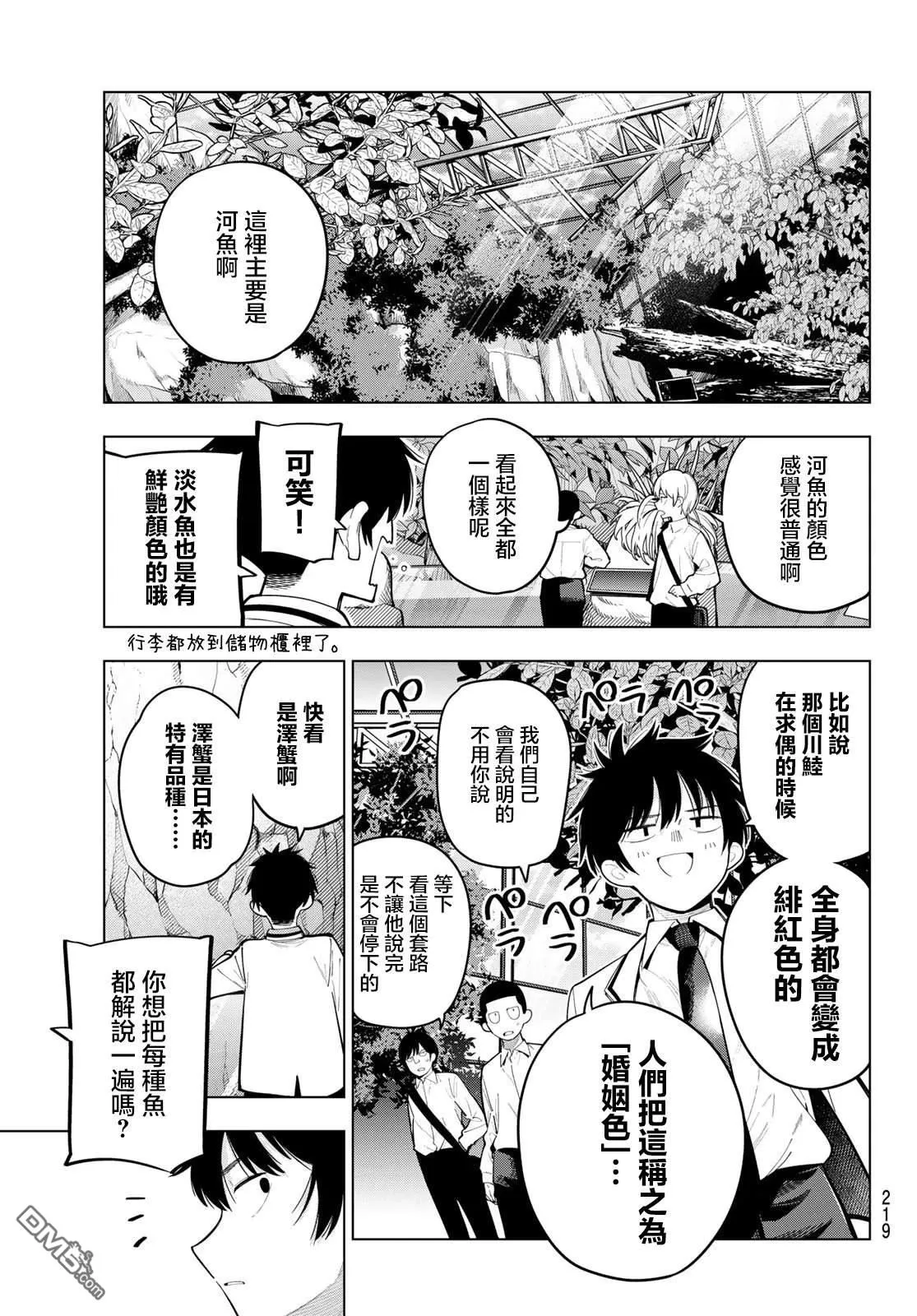 第90话 第5页