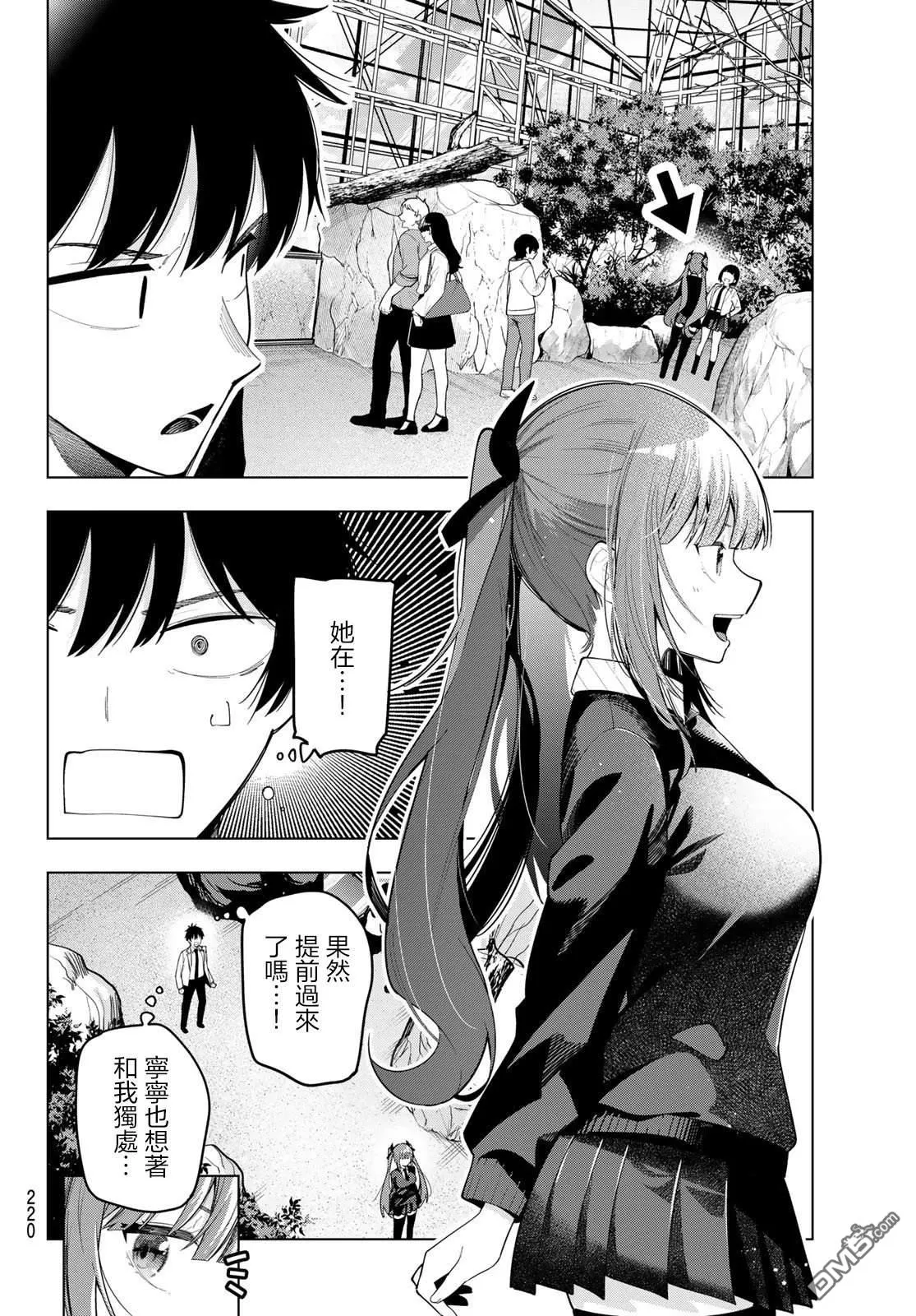 第90话 第6页