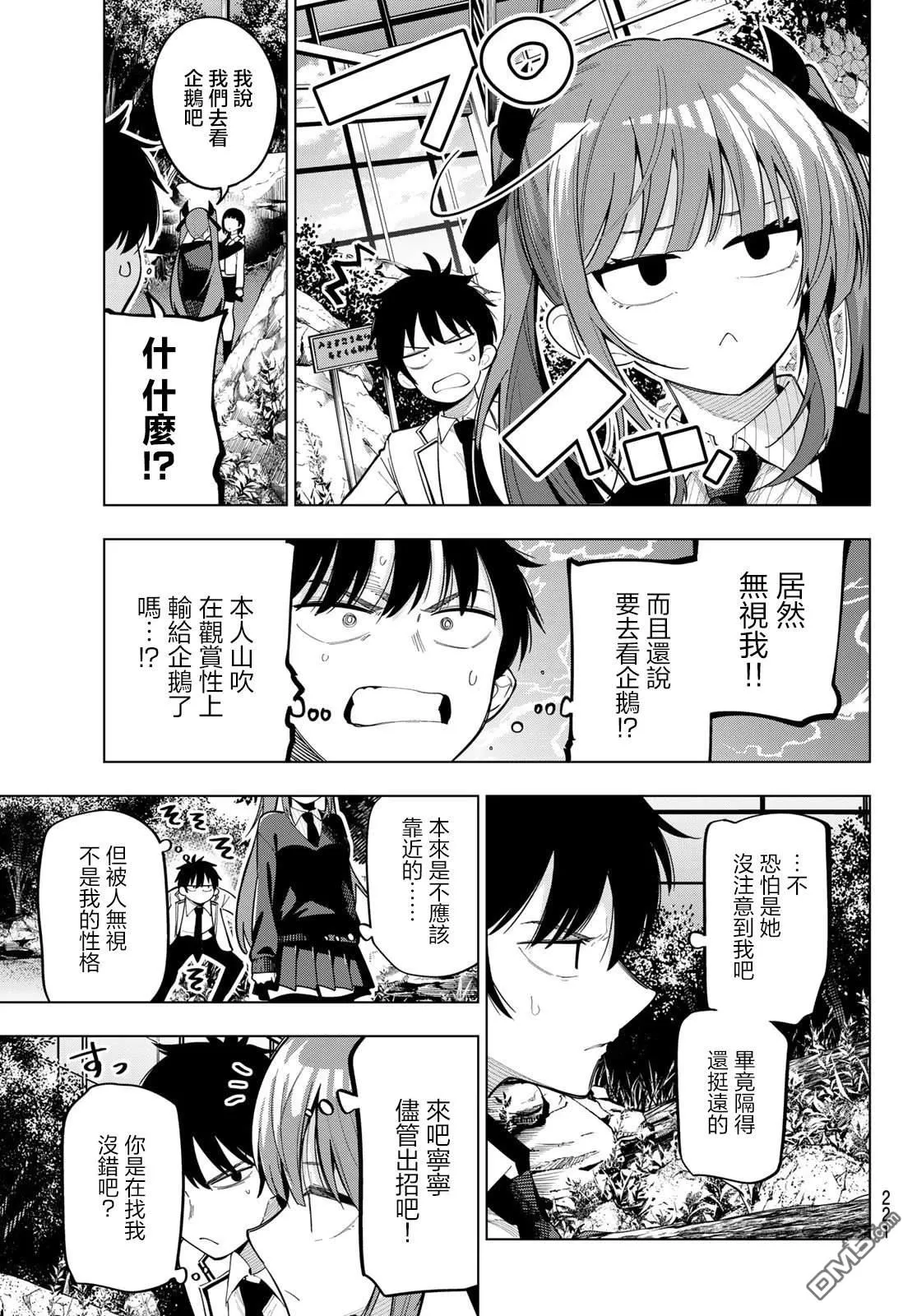第90话 第7页