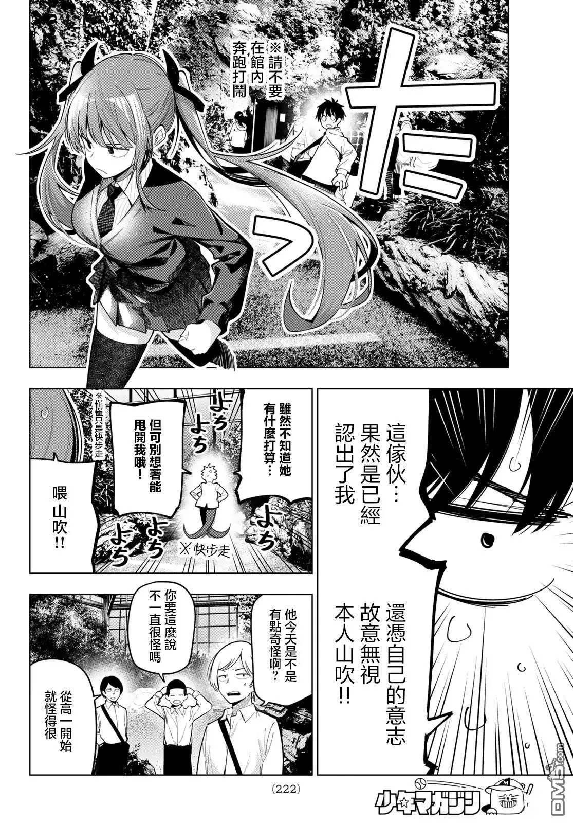 第90话 第8页