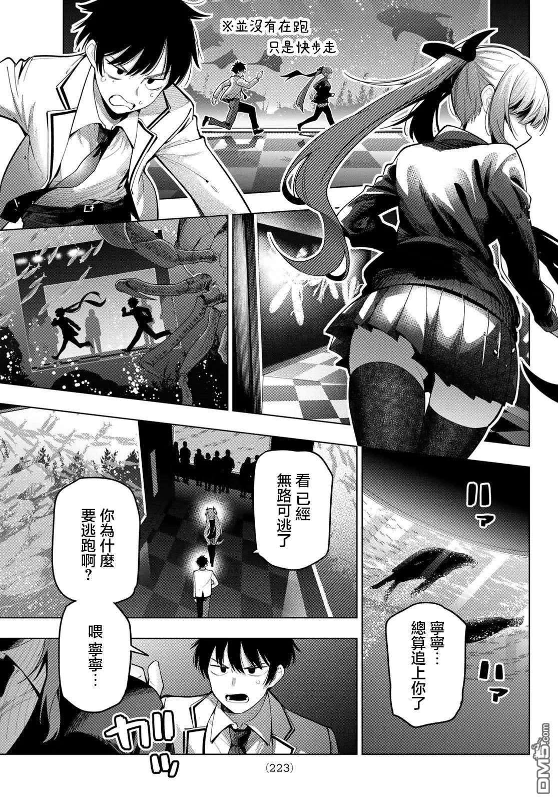 第90话 第9页