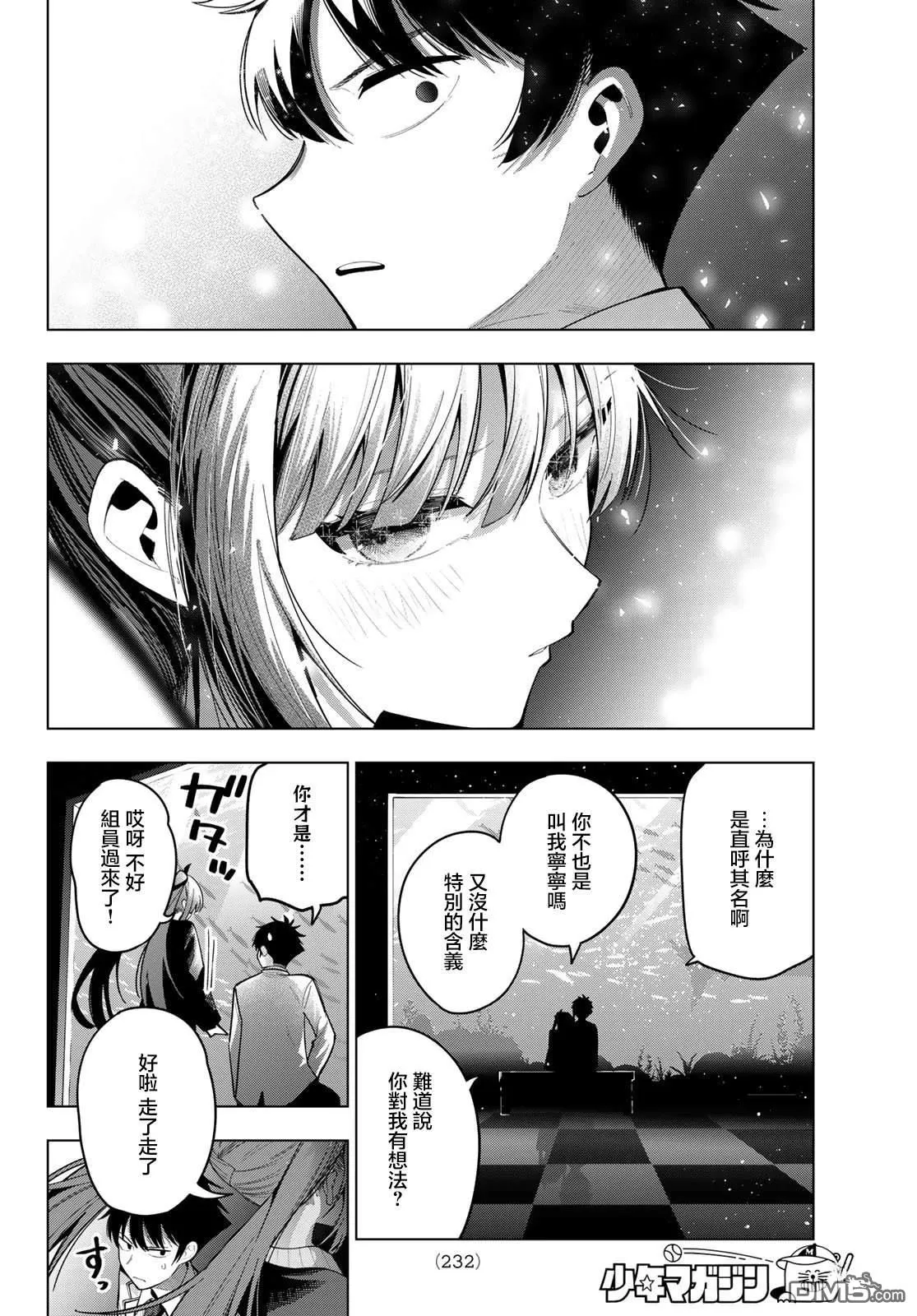 第90话 第17页