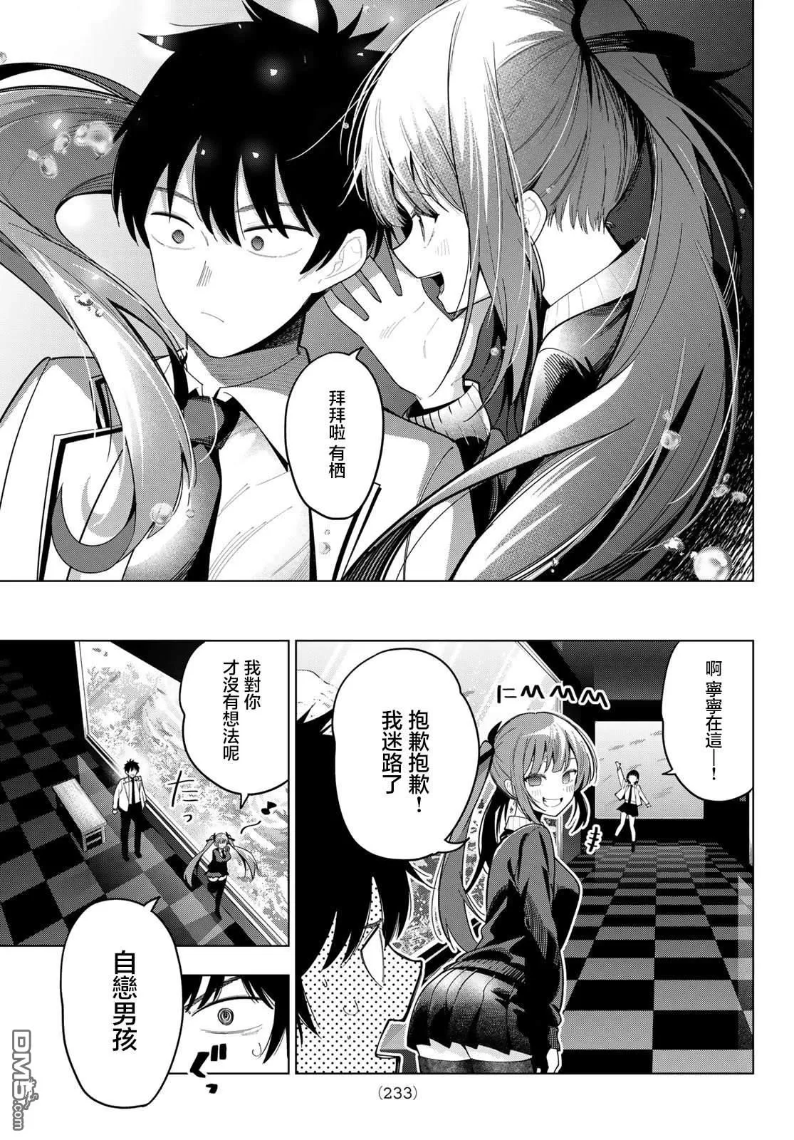 第90话 第18页