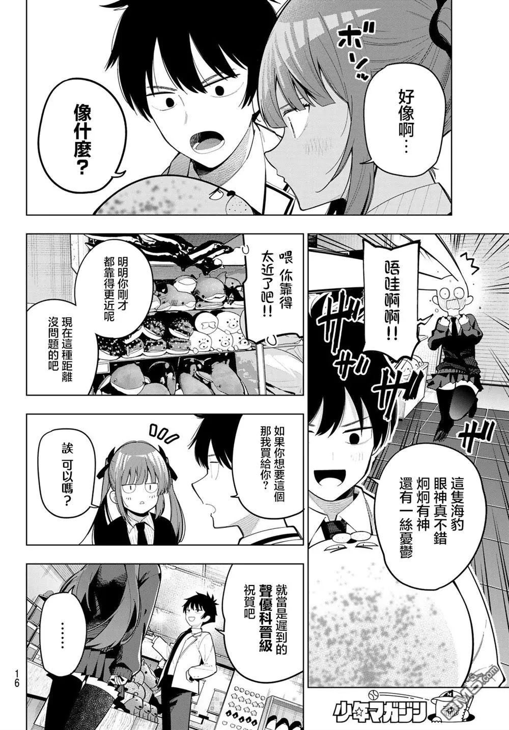 第91话 第5页