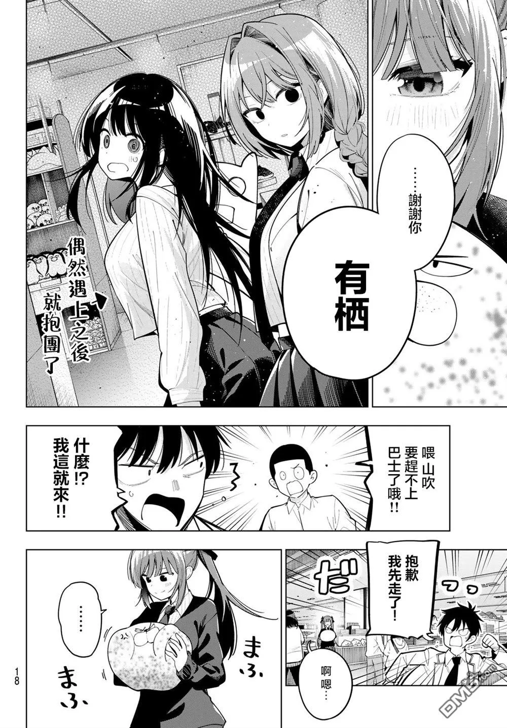 第91话 第7页