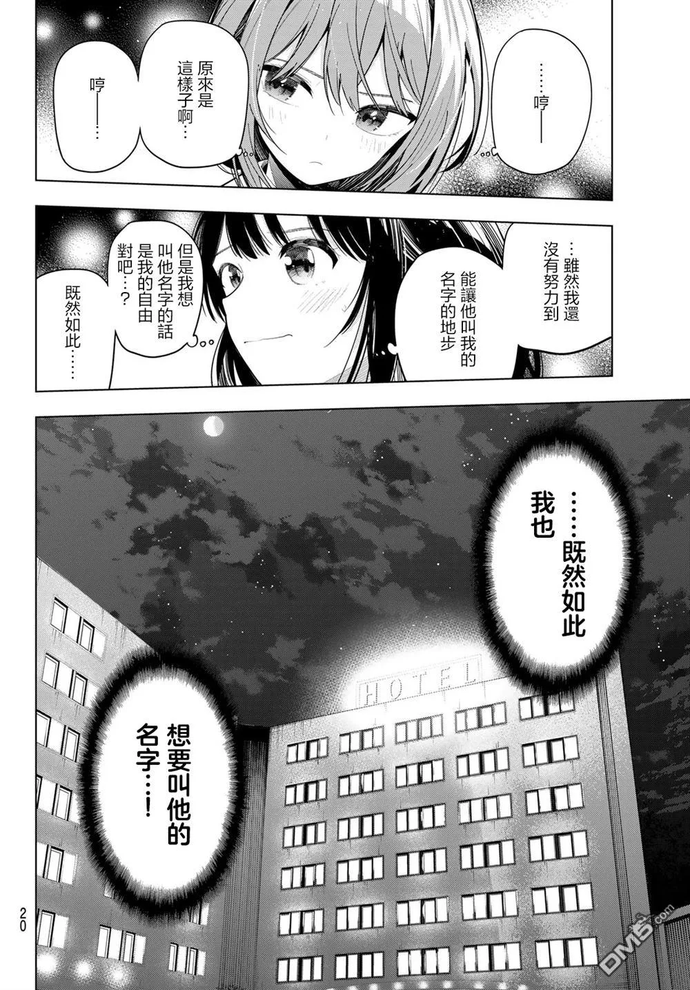 第91话 第9页
