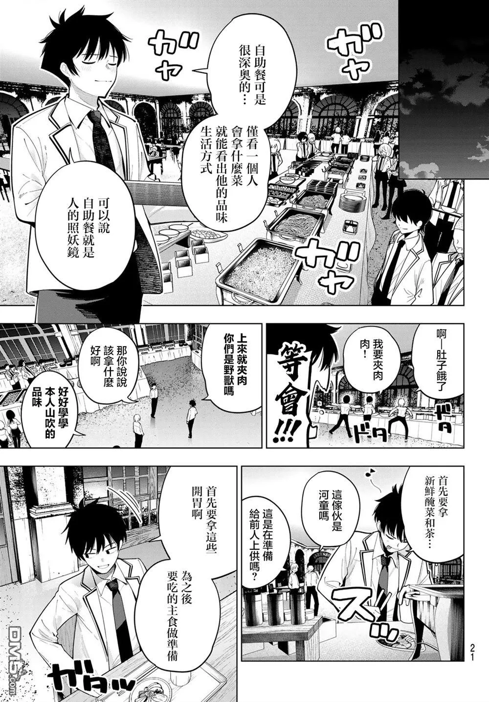 第91话 第10页