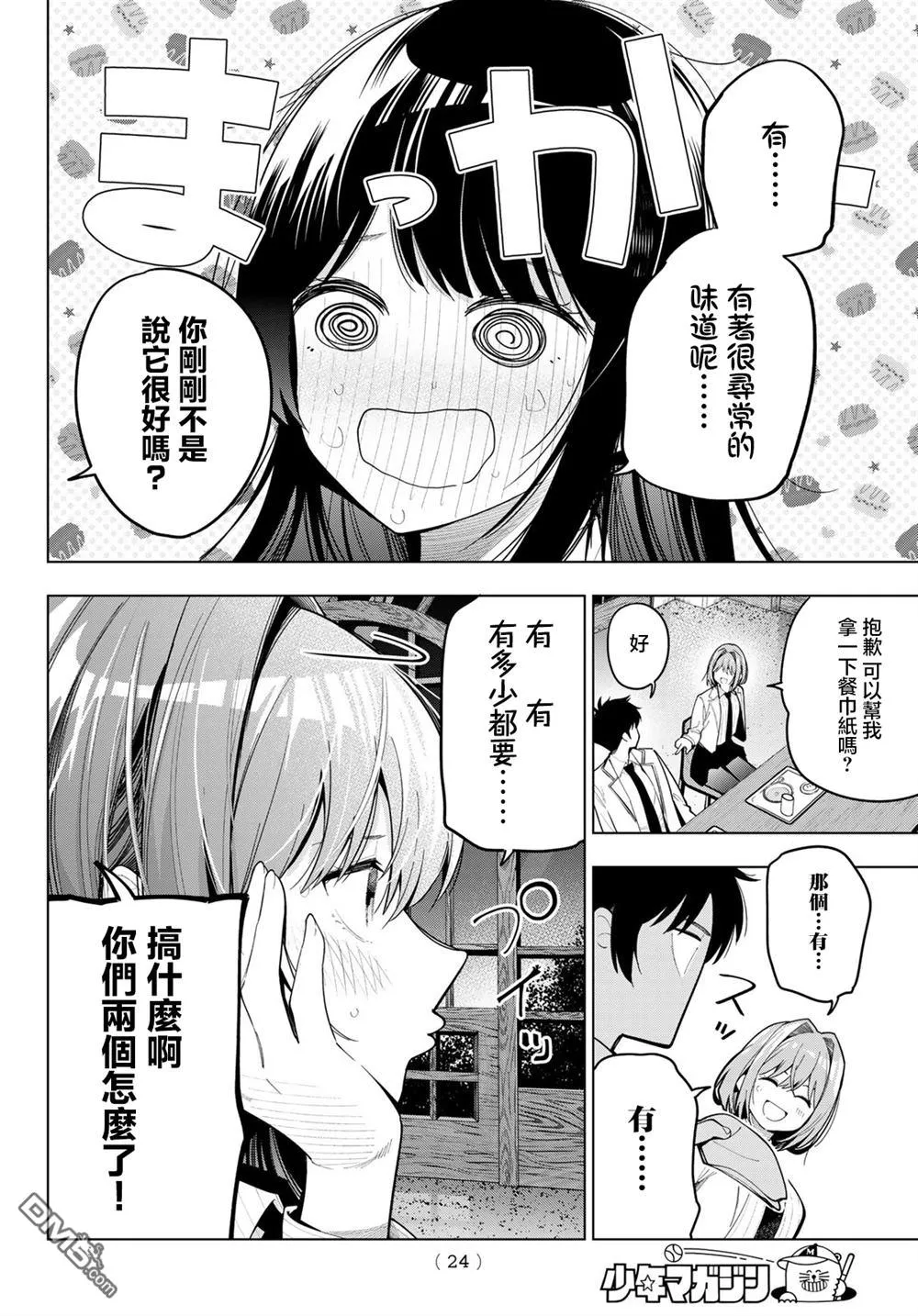 第91话 第13页