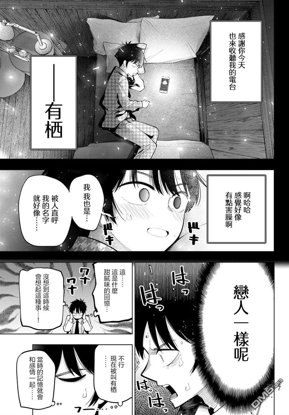 第91话 第16页