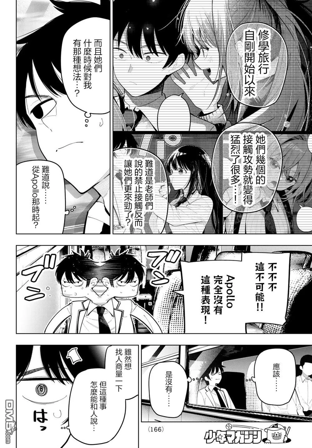 第92话 第2页